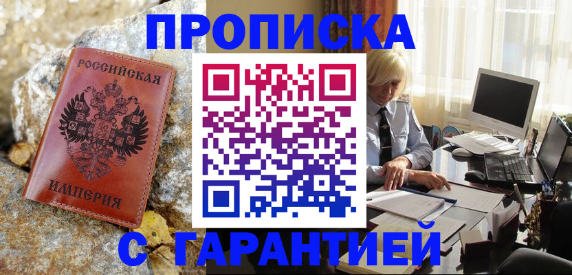 прописка штамп в Сыктывкаре