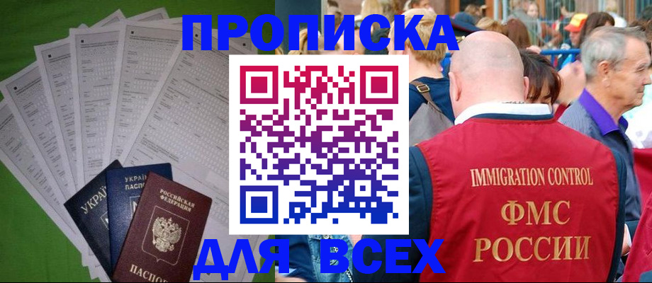 прописка законно в Сыктывкаре