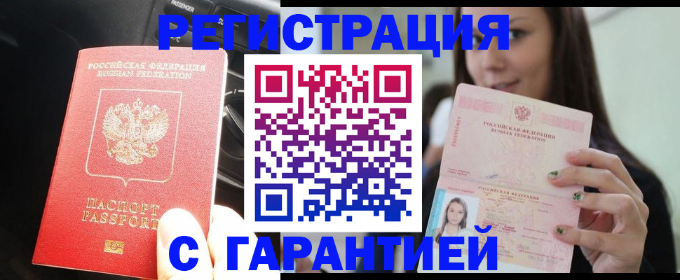 прописка 2025 в Сыктывкаре