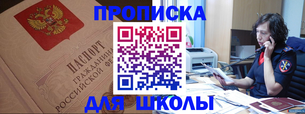прописка ребенка в Сыктывкаре