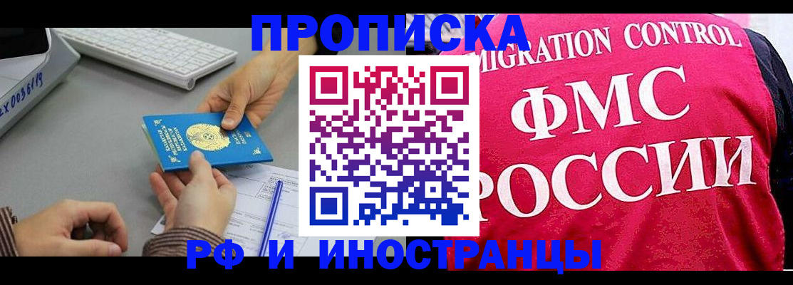 прописка в Сыктывкаре